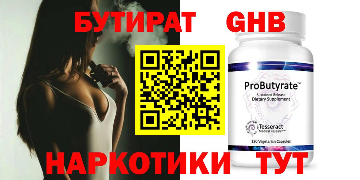 Бутират  БУТИРАТ жидкий экстази  Вход с VPN  Ликино-Дулёво 