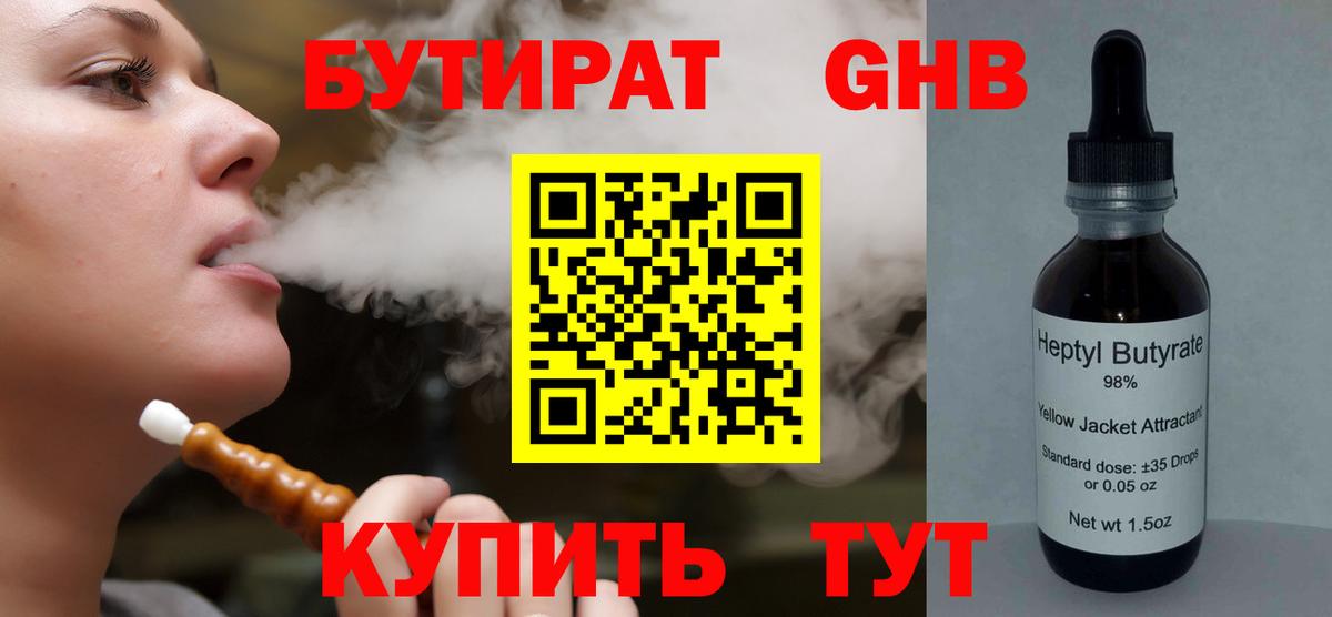 Бутират BDO Ликино-Дулёво
