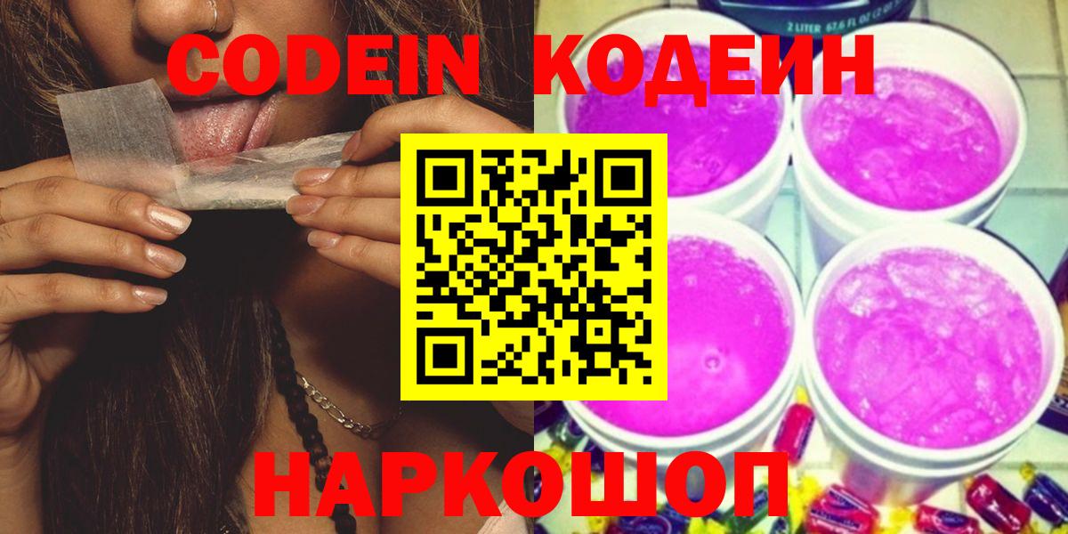 Codein Purple Drank Ликино-Дулёво