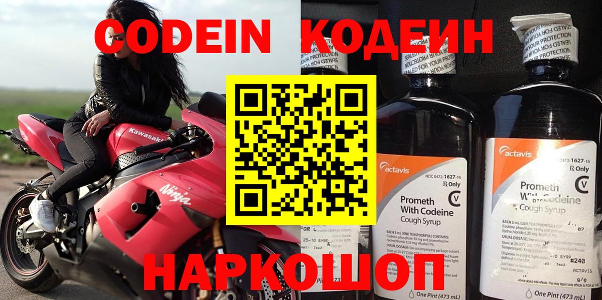 Ликино-Дулёво  Кодеин напиток Lean (лин)  Codein Purple Drank  Вход с VPN 