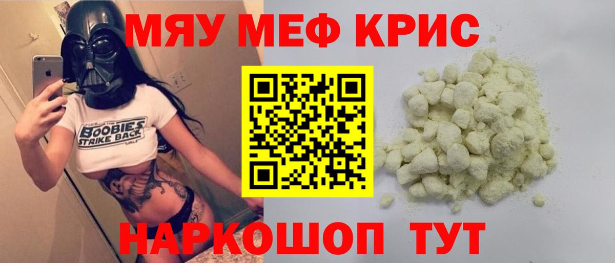 МЯУ-МЯУ мяу мяу  Мефедрон кристаллы  МЕФ  Вход с VPN  Меф  Ликино-Дулёво 